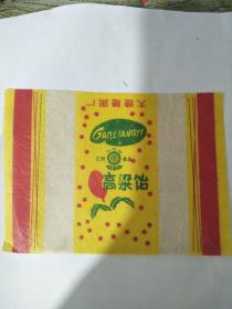 60年代老糖标大连糖果厂高粱饴2