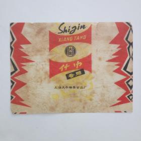 50年代上海糖果厂什锦糖纸
