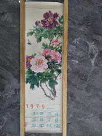 1979年牡丹（中国画）