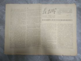 1968年长城第七期（六一公社，718联总，哲学社会科学部）