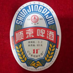 抚顺市酒厂出品锁阳牌顺京啤酒11°酒标1