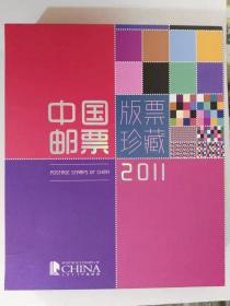 2011年总公司大版票一票，票册全品