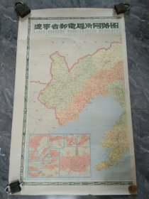 1979年双拼辽宁省邮电局所网路图