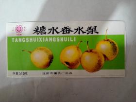 沈阳市罐头厂糖水香水梨商标