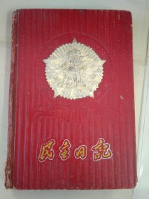 54年中国第一机械工会，沪东造船厂委员会笔记本（有漂亮毛 像插图）