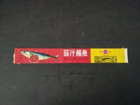 70年代茄汁鲭鱼老商标