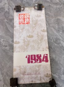 1984年小鸟挂历