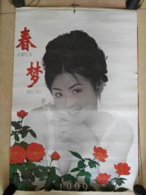 1999年春梦美女挂历一本