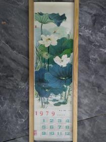 1979年荷花（中国画）