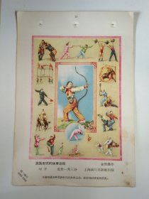 50年代32开年画缩样-民族型式的体育运动