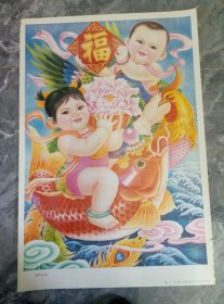 1988年年画（福如东海）