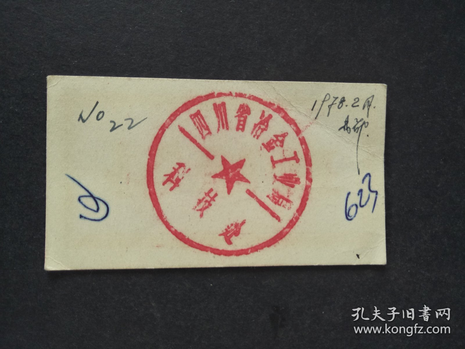 1978年四川省冶金工业局科技处代表证