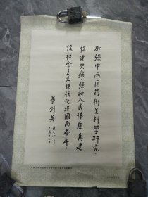 70年代叶付主席为全国医药卫生科学技术大会题词辽宁省卫生局出版