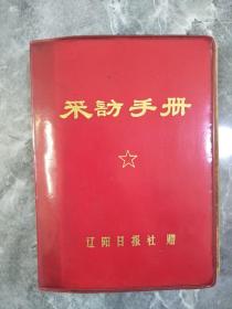 70年代辽阳日报社赠