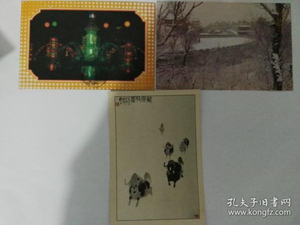 80年代奇光异彩，沈阳北陵，藏原牧牦实寄明信片三枚
