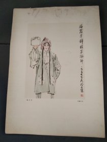 60年代8开叶浅子画-梅兰芳