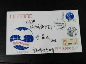 1989年各国议会联盟成立一百周年邮票首日实寄封，，
