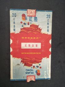 60年代国营南昌卷烟厂欢腾牌老烟标