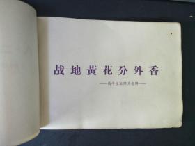 少见60年代多张毛主席像南京大学八·二七光荣的旗帜画册一本