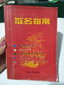 1996年取名指南一本