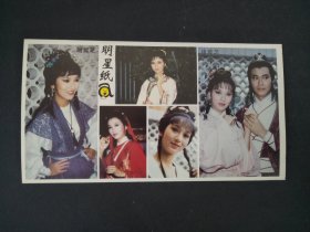 80年代明星粘贴赵雅芝