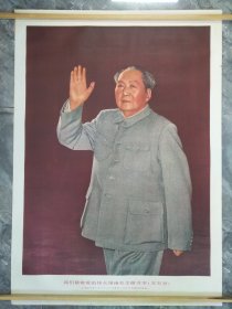 全开《人民日报》记者摄我们最敬爱的伟大领袖毛主席万岁！万万岁！
