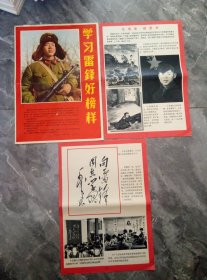 65年.学习雷锋好榜样宣传画三张