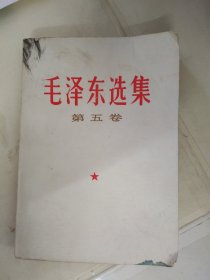 毛泽东选集第五卷7