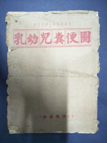 8开北京健康书店出版50年代8开挂图乳幼儿粪便图
