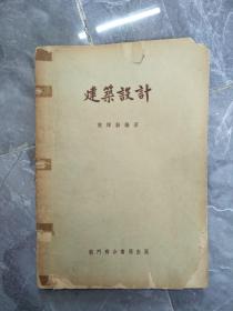 1952年建筑设计