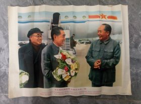 1977年.宣传画.毛主席和周总理.朱委员长在一起.