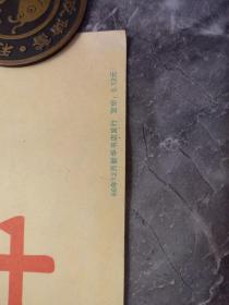90年代印刷宣传画带最高指示，毛主席和林副主席第八次检阅文化革命大军（3）