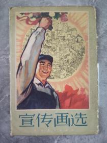 1962年宣传画选明信片一套10张