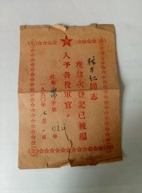 60年少见.保持光荣证书.一张