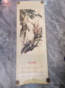 1979年年历画（松梅颂）