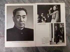 70年代8开周恩来宣传画（21）张一套