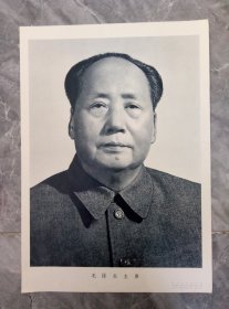 少见66年8开全品.毛泽东主席双耳像.宣传画.