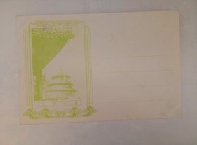 50年代北京天坛.美术封一枚