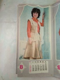 86年美女明星流行服装年历卡片20元