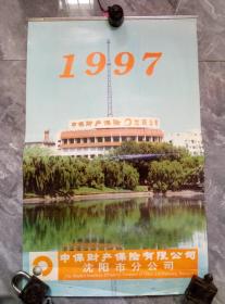 1997中保财产保险公司挂历