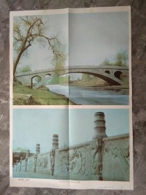 90年代教学挂图-中国石拱桥（一）赵州桥