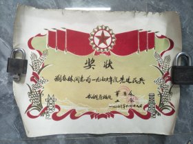 1976年本钢房福处革委会工会xx同志为先进民兵