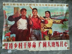 70年代宣传画-保卫和发展无产阶级文化大革命的胜利成果