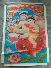 80年代年画-鱼水情深万年春