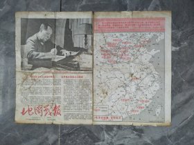 1967年地图战报第9期