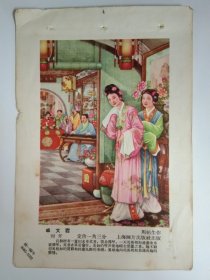 50年代32开年画缩样-卓文君