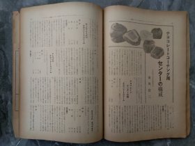 16开满洲国制药书、一本150元