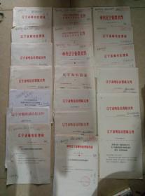 90年代邮电局文件20份100元当时省有局长批示（纯手写）7