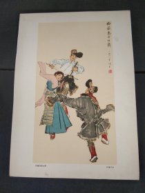 60年代8开叶浅子画-西藏高原之舞