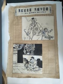 70年代知青教授连环画画稿（纯手绘非印刷）不忘过去苦方感今日甜